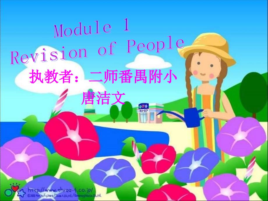 四上Module2People复习课2[1]1_第1页