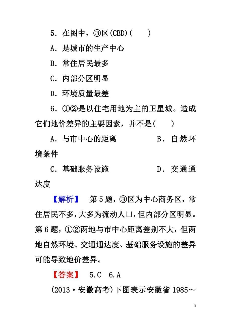 2021学年高中地理第2章城市与城市化章末综合测评新人教版必修2_第5页