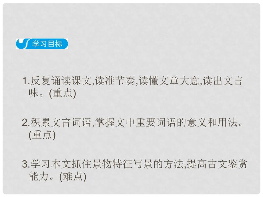 八年级语文上册 第三单元 9 三峡教学课件 新人教版_第2页