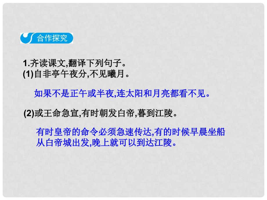 八年级语文上册 第三单元 9 三峡教学课件 新人教版_第3页