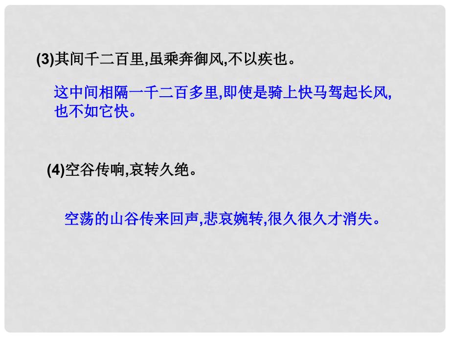 八年级语文上册 第三单元 9 三峡教学课件 新人教版_第4页