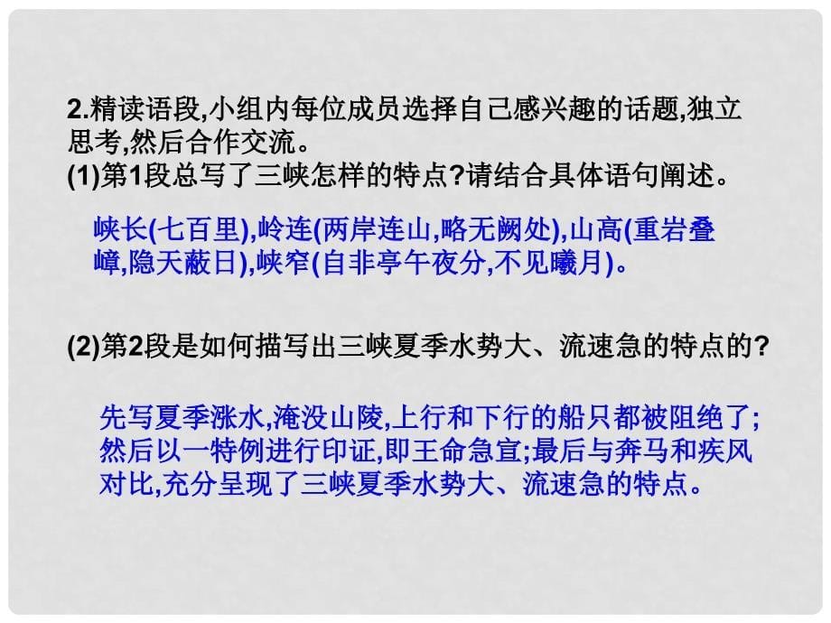 八年级语文上册 第三单元 9 三峡教学课件 新人教版_第5页