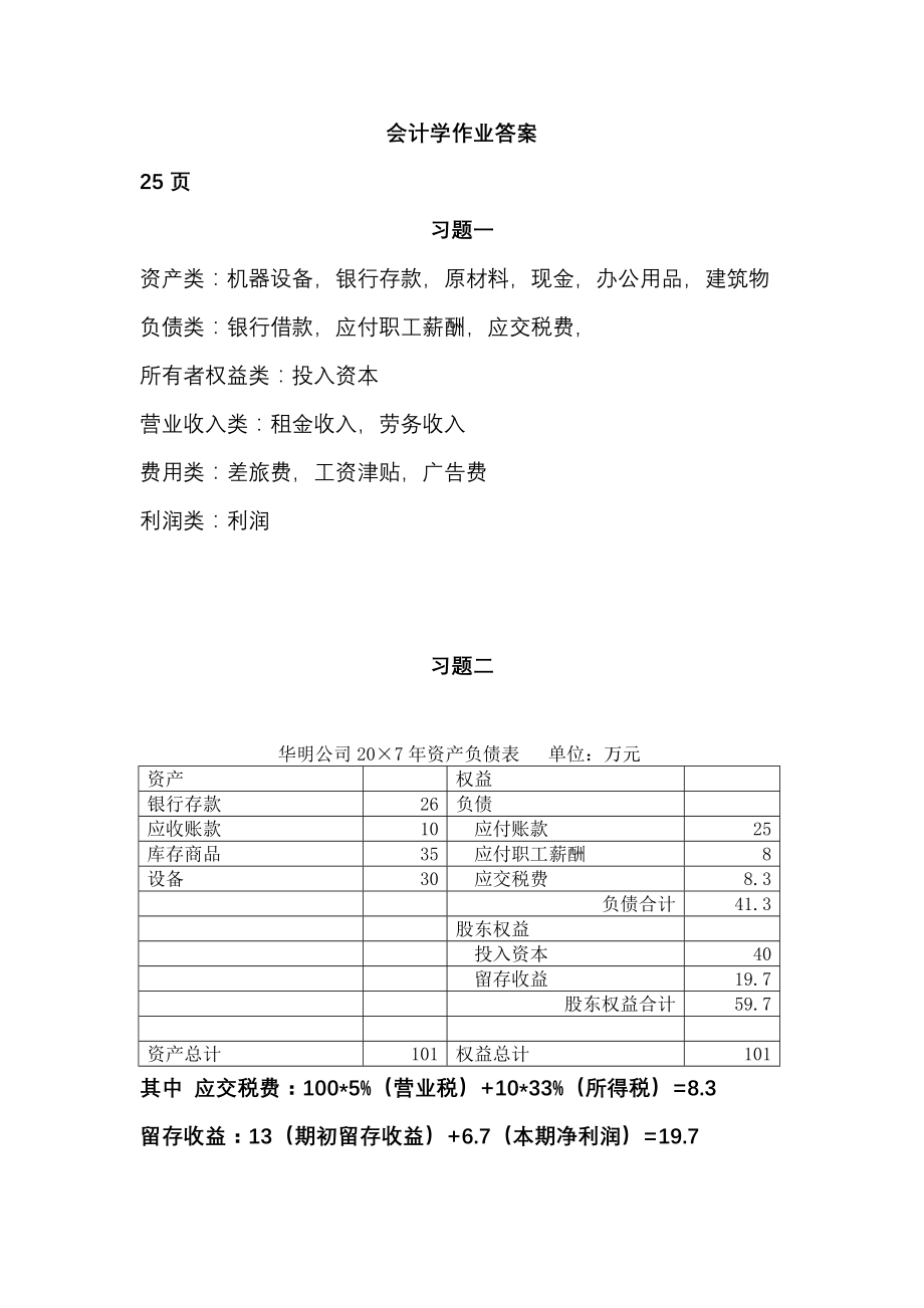 会计学 答案 陈信元 第三版_第1页