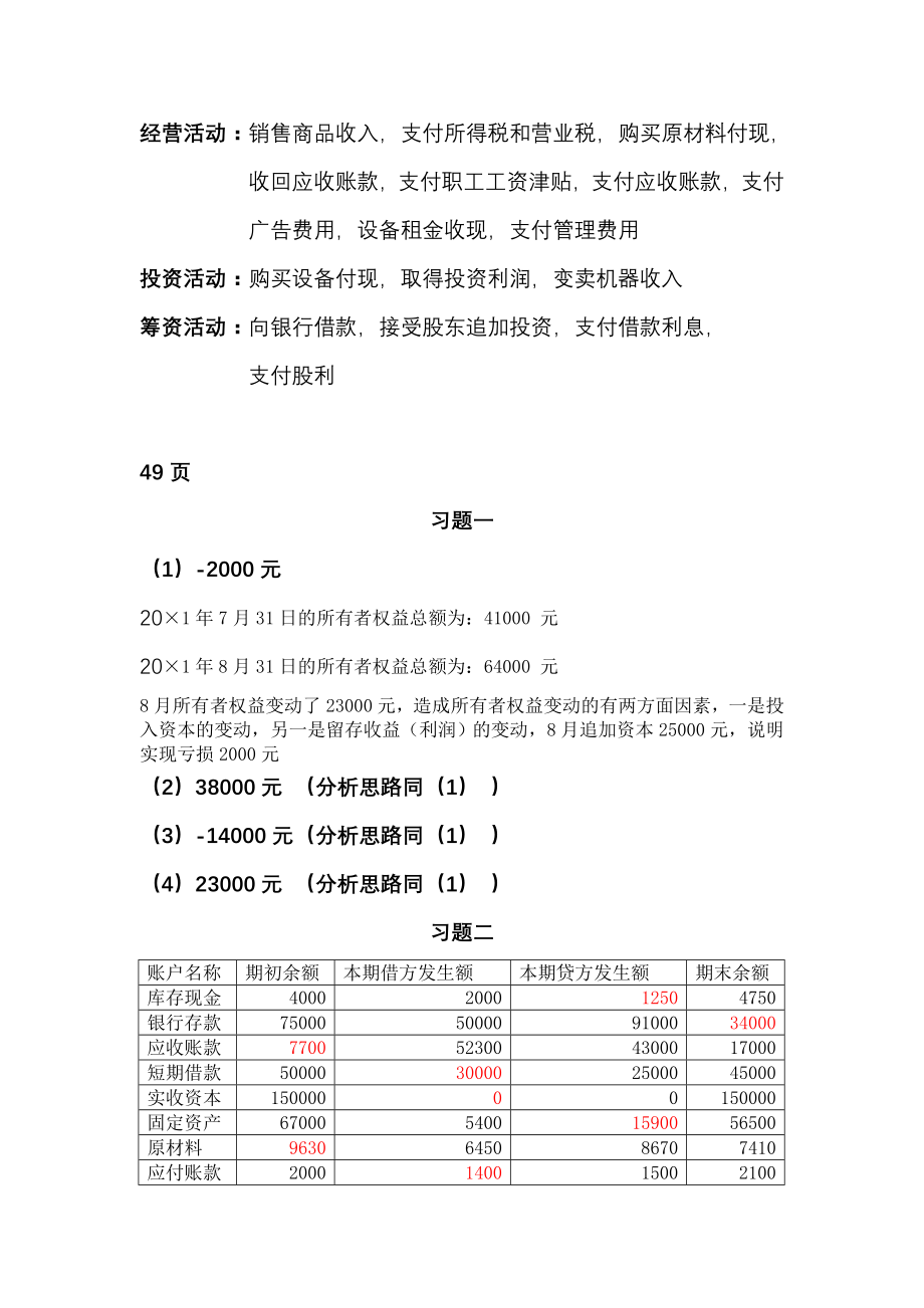 会计学 答案 陈信元 第三版_第3页