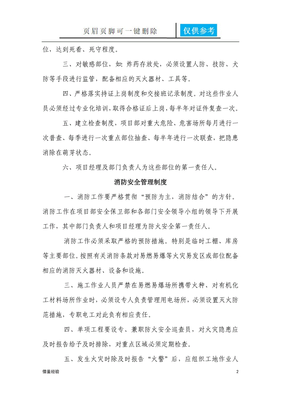 危爆物品各项管理制度和安全措施稻谷书店_第2页