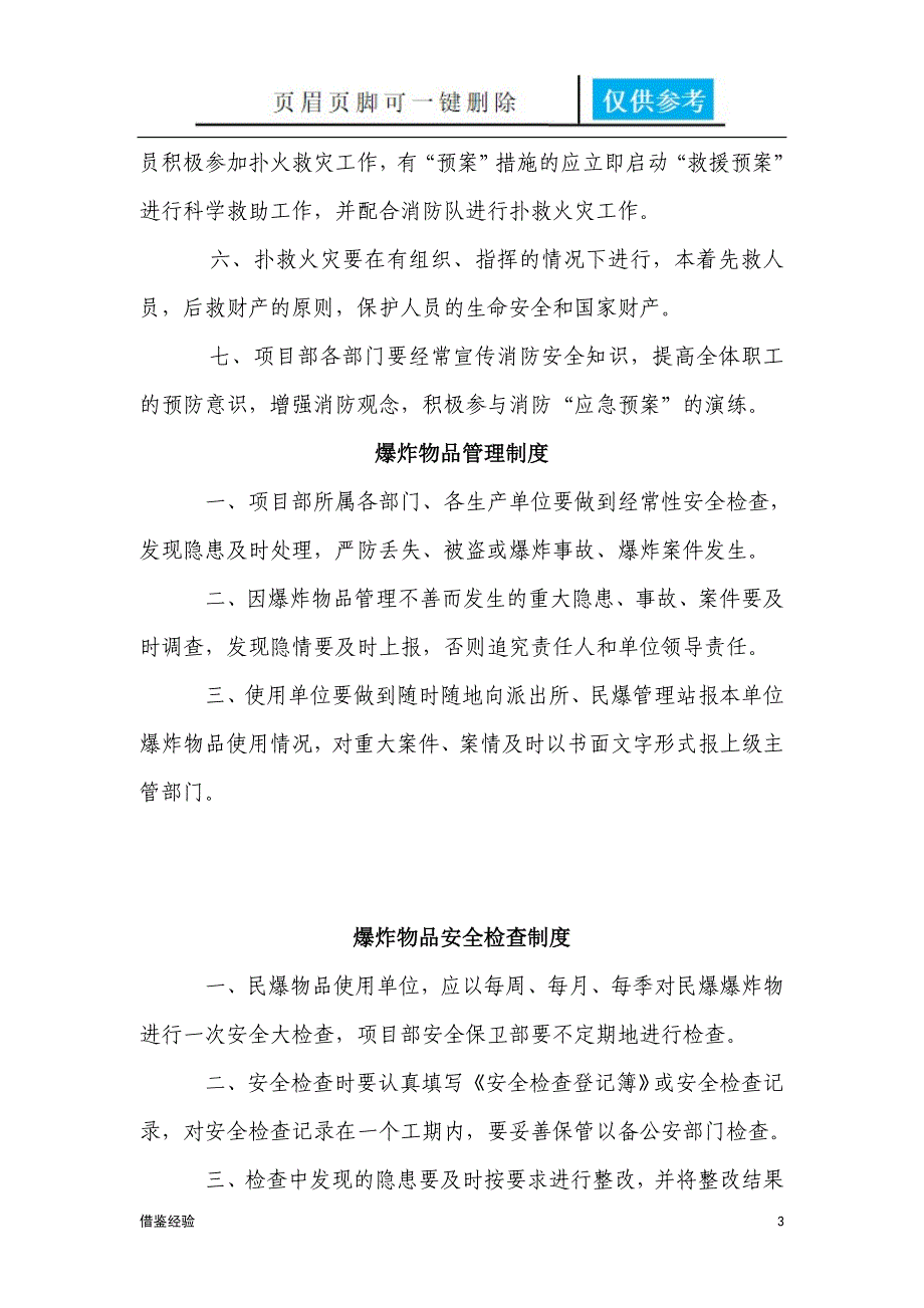 危爆物品各项管理制度和安全措施稻谷书店_第3页