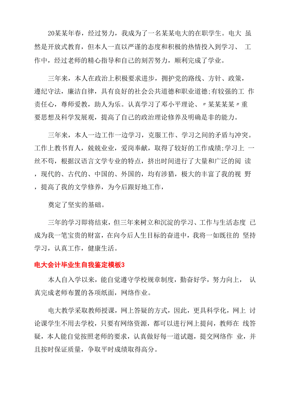 电大会计毕业生自我鉴定范文_第3页