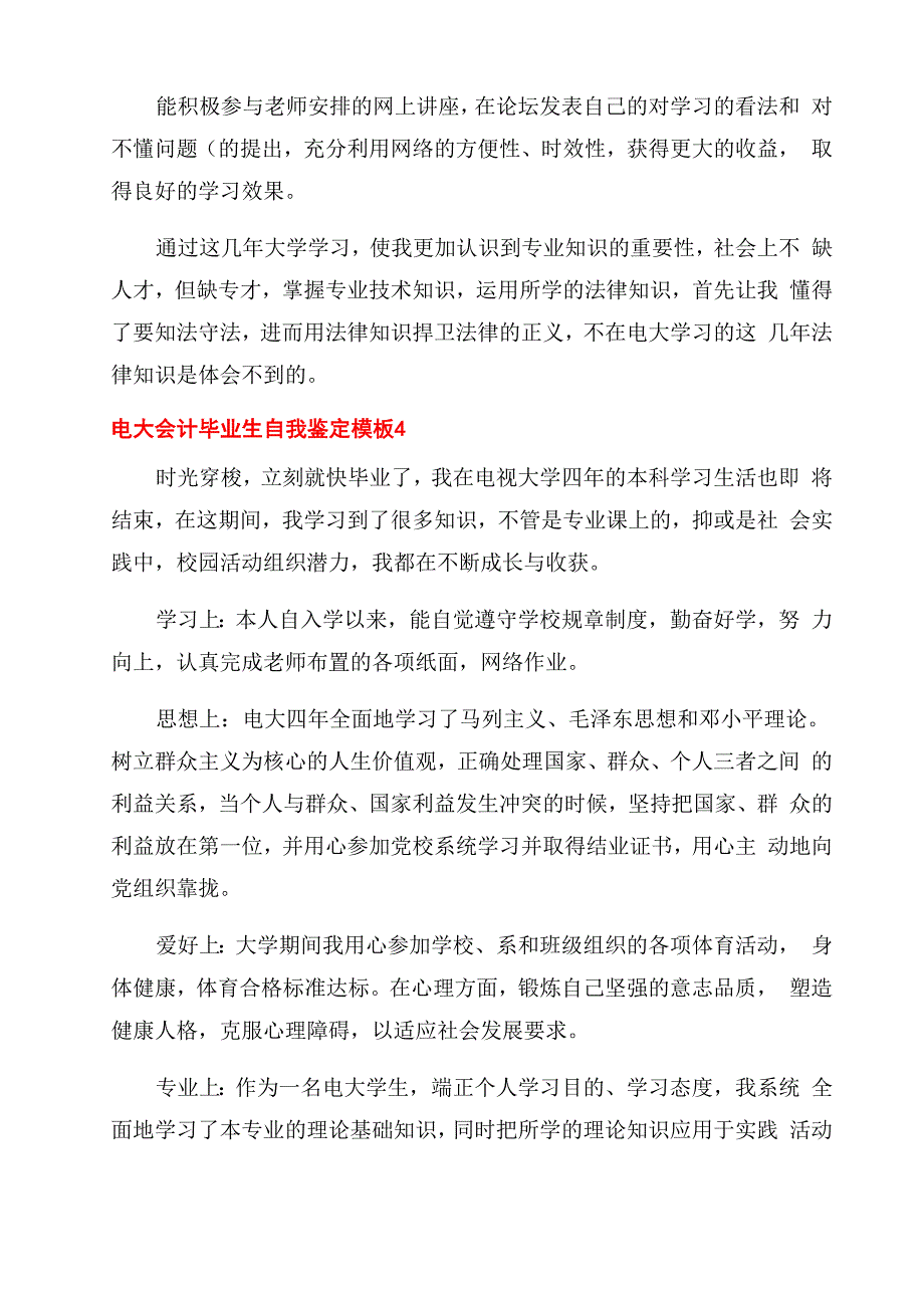 电大会计毕业生自我鉴定范文_第4页