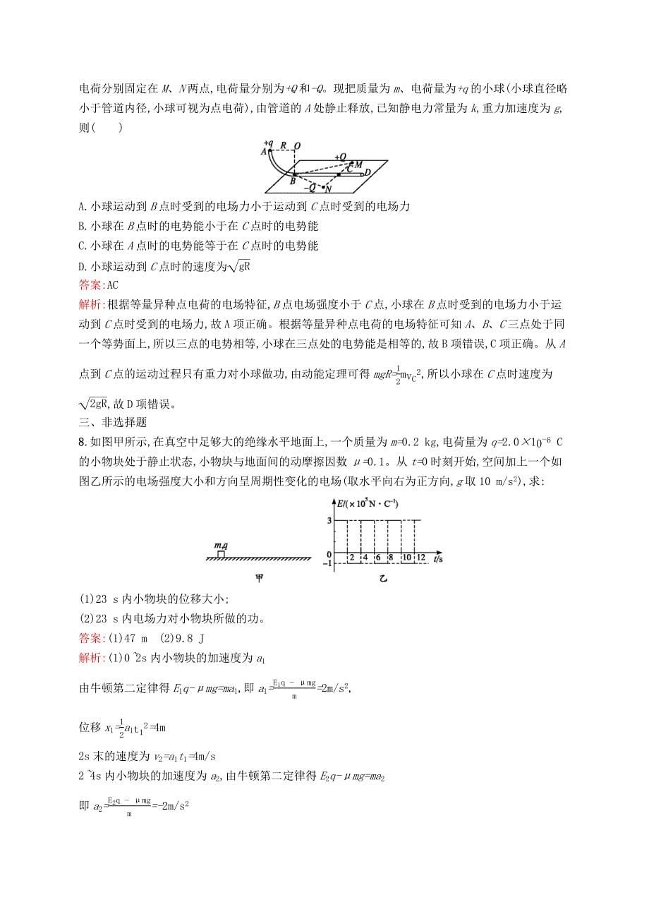 广西专用2021版高考物理一轮复习考点规范练25带电粒子在电场中的综合问题含解析新人教版_第5页