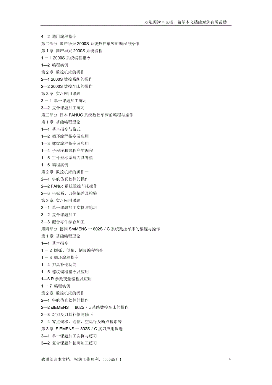数控车床基本操作及安全文明生产_第4页