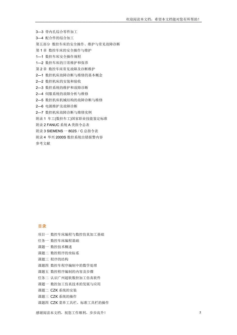 数控车床基本操作及安全文明生产_第5页