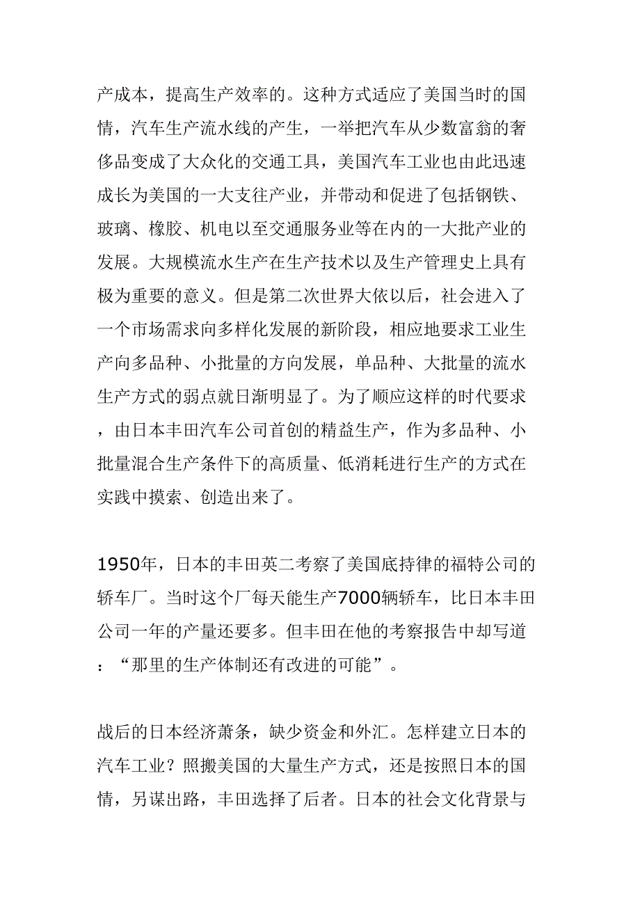 精益生产1（DOC 5页）（天选打工人）.doc_第2页