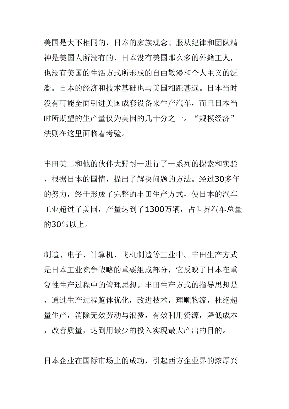 精益生产1（DOC 5页）（天选打工人）.doc_第3页