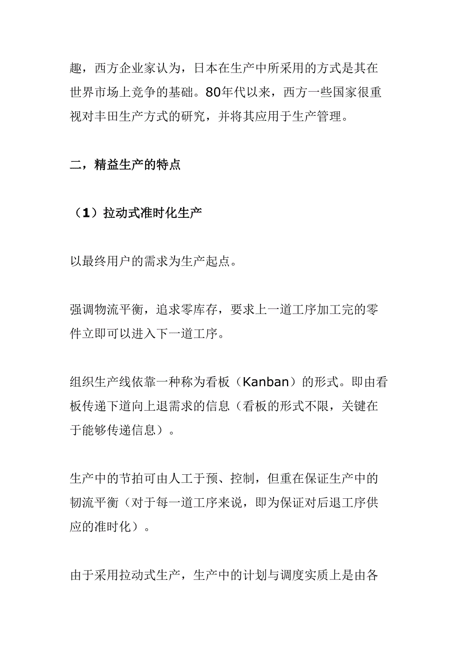 精益生产1（DOC 5页）（天选打工人）.doc_第4页