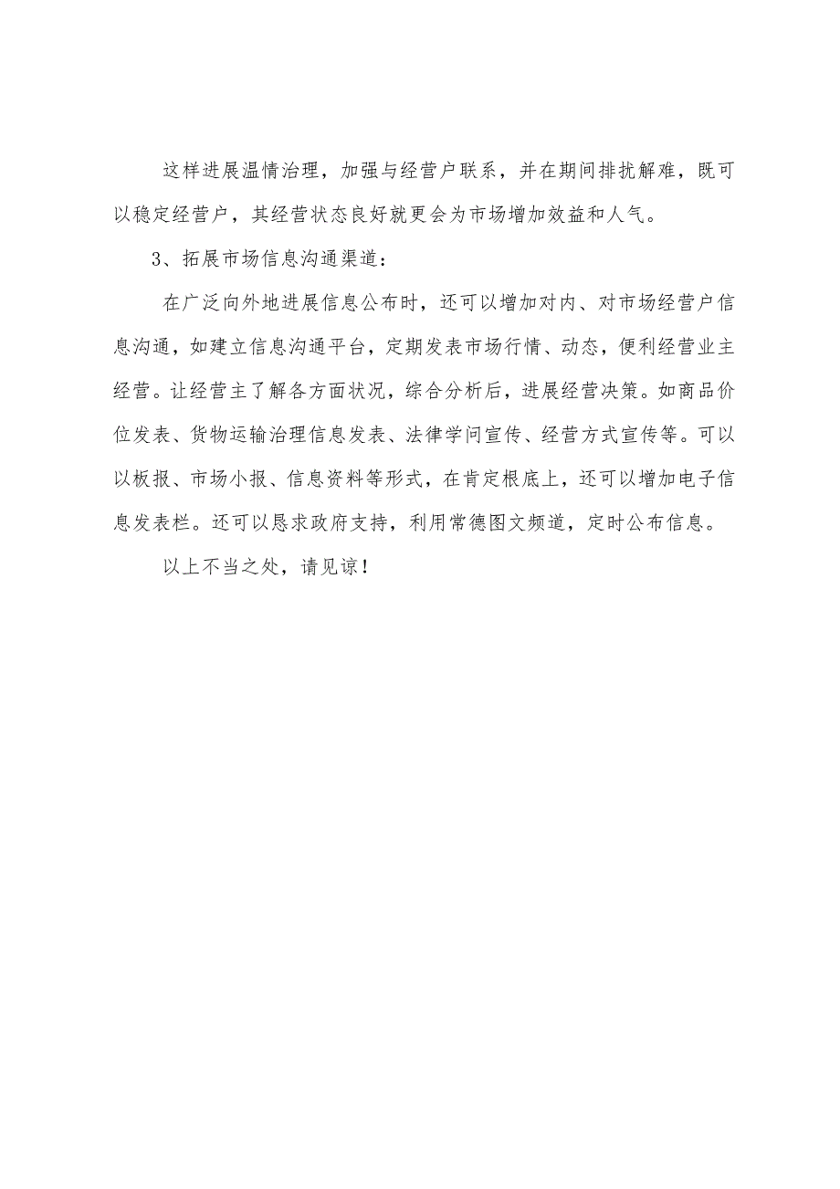 市场管理建议书范文.docx_第3页