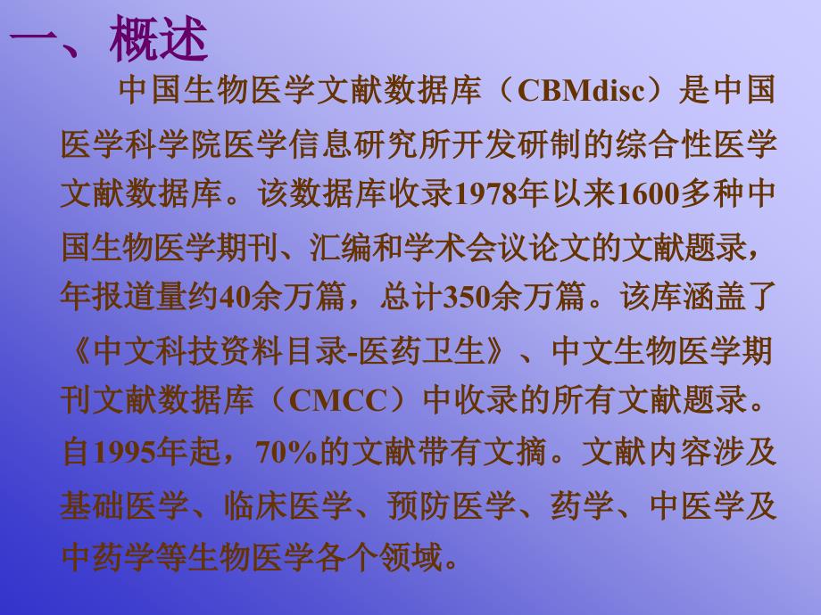 CBMWeb中国生物医学文献数据库_第2页