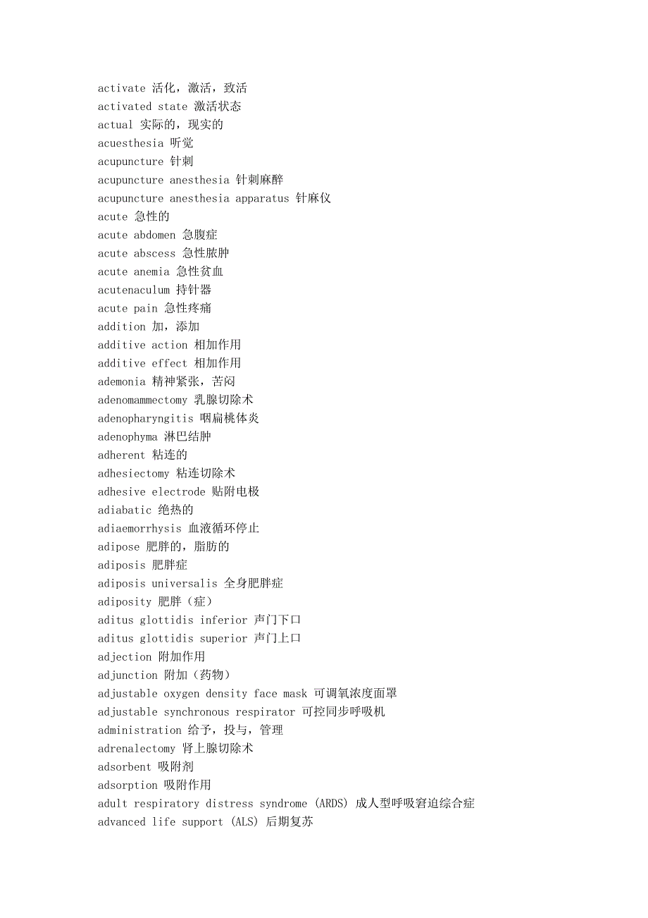 麻醉专业英语词汇麻醉专业词汇.docx_第3页