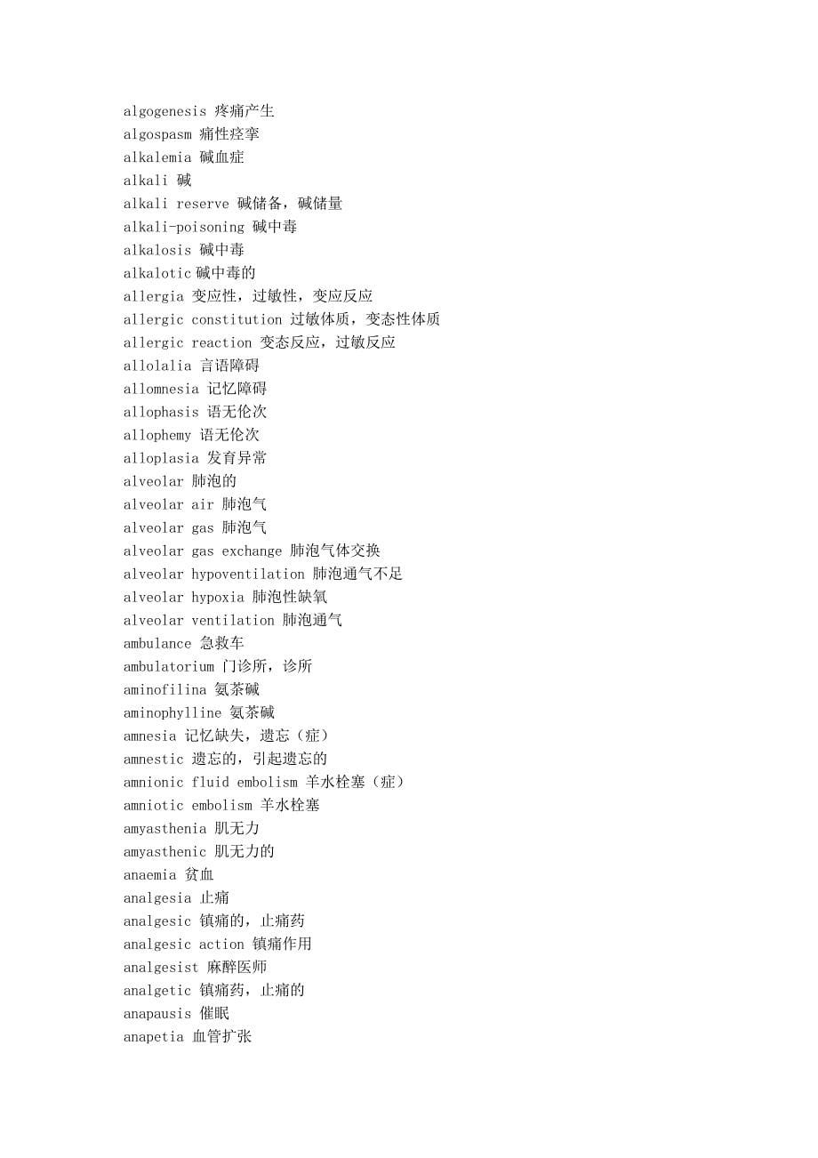 麻醉专业英语词汇麻醉专业词汇.docx_第5页
