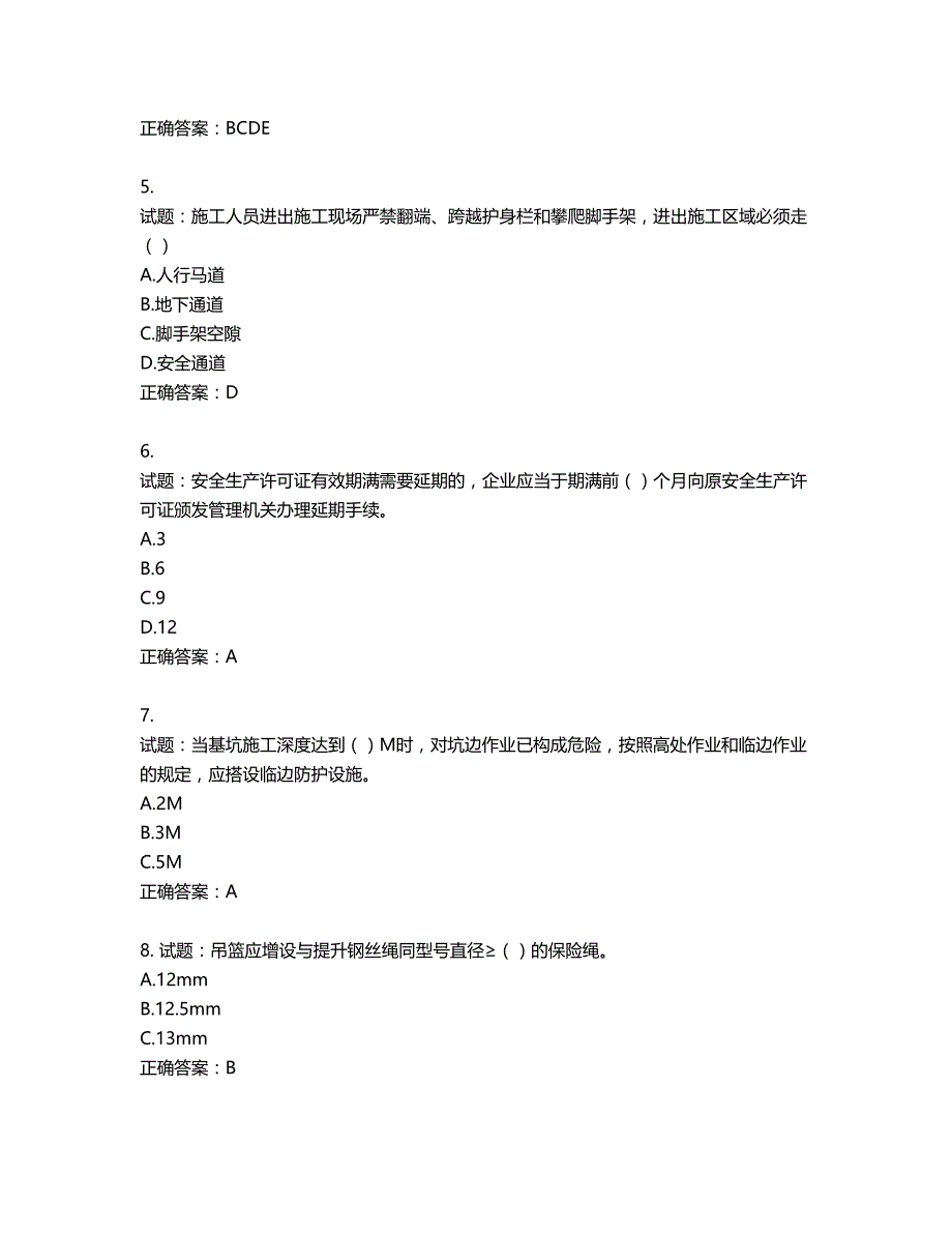 湖北省建筑施工安管人员ABCC1C2C3类证书考试题库含答案第450期_第2页