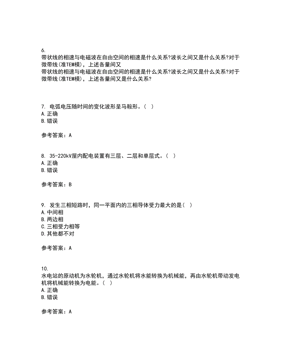 西安交通大学21秋《发电厂电气部分》在线作业二满分答案86_第2页