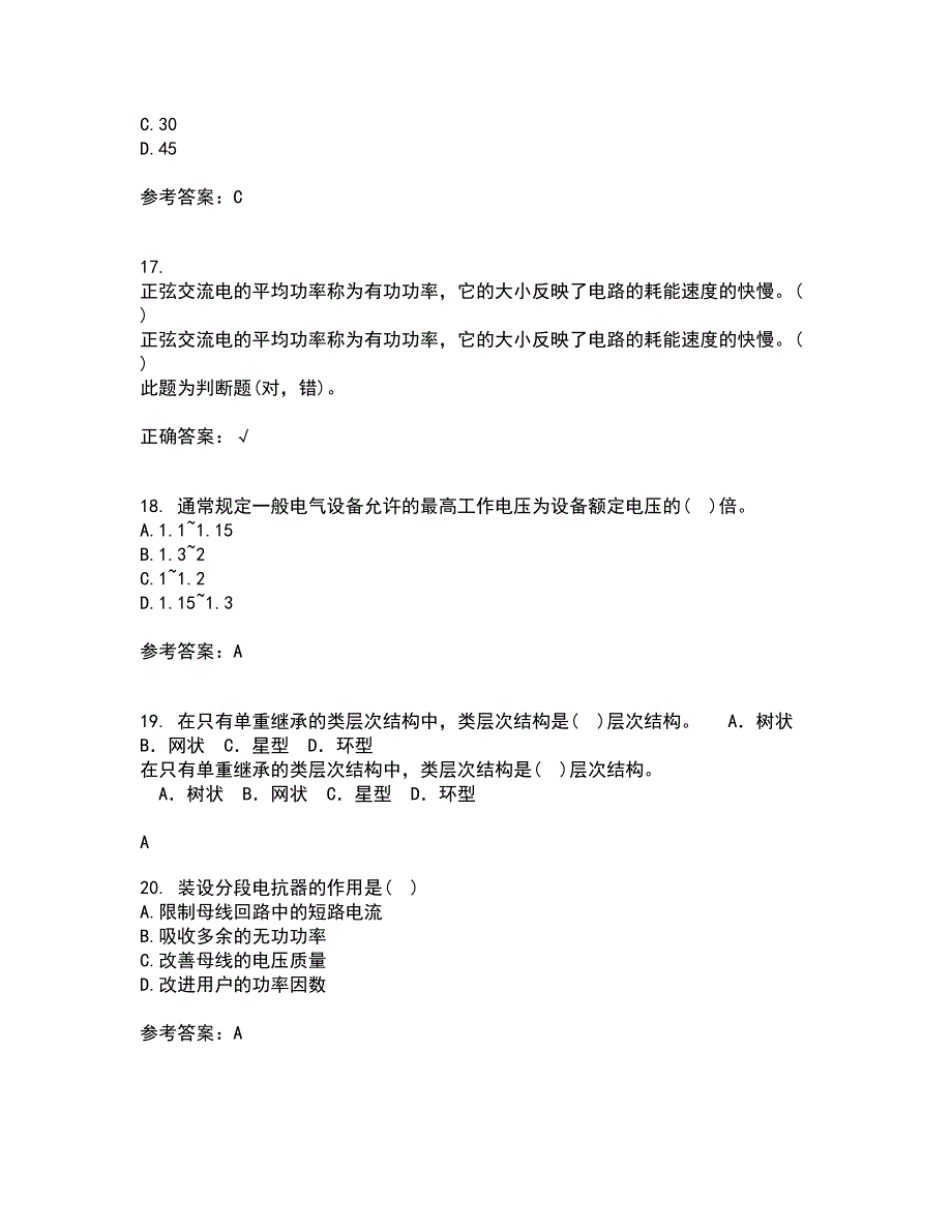 西安交通大学21秋《发电厂电气部分》在线作业二满分答案86_第4页