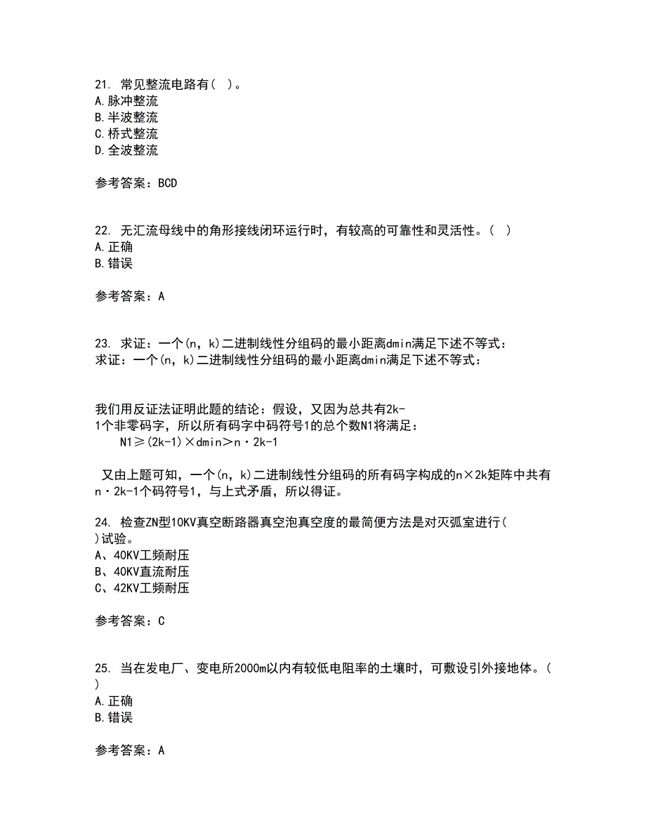 西安交通大学21秋《发电厂电气部分》在线作业二满分答案86_第5页