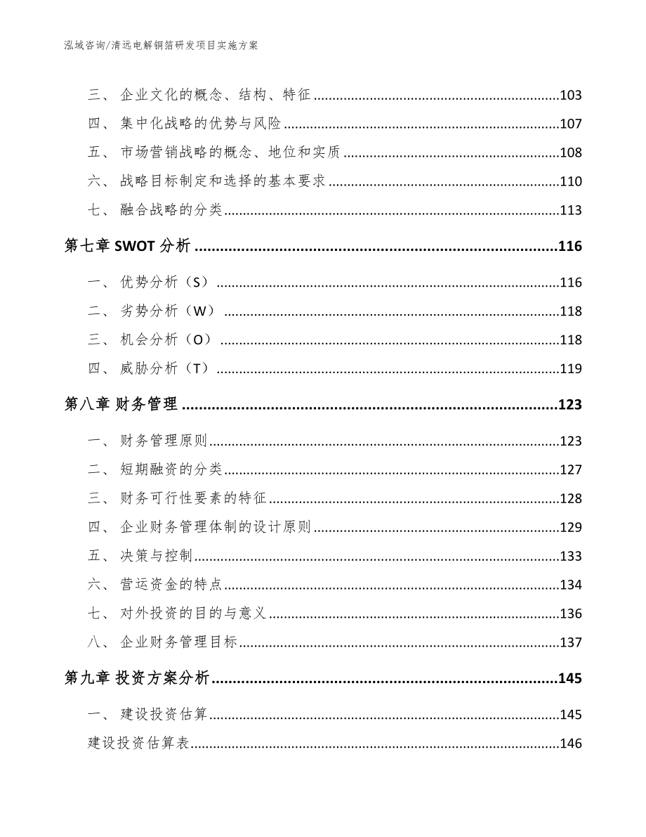 清远电解铜箔研发项目实施方案_第3页