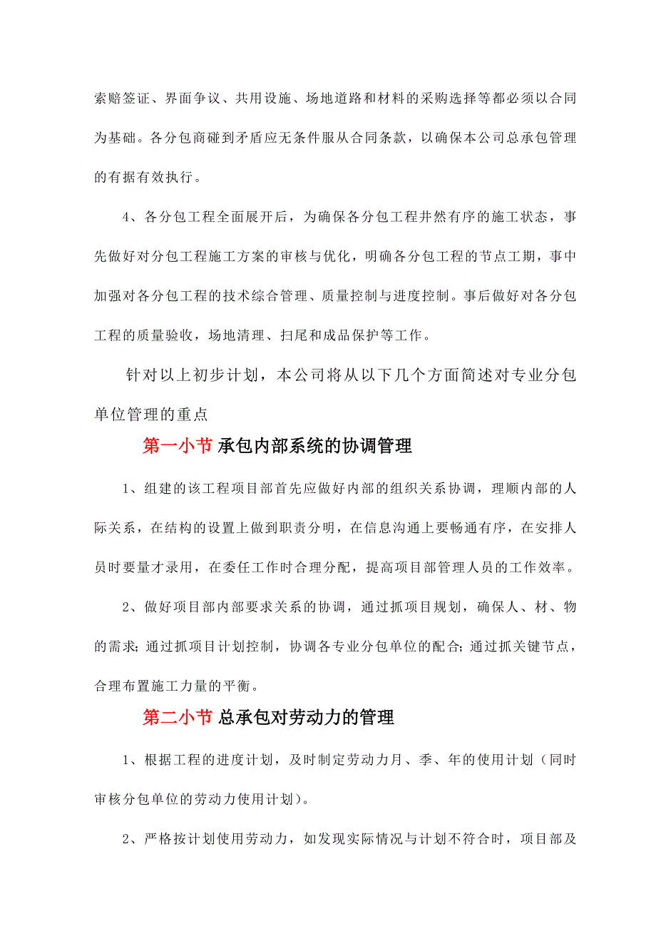 对各分包的管理措施_第2页