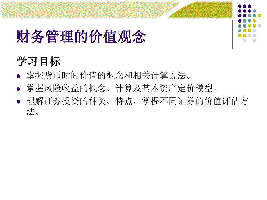 财务的价值观念_第2页