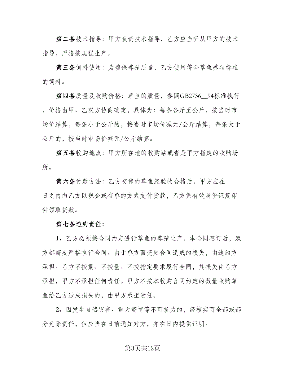 2023食品买卖协议书示范文本（三篇）_第3页