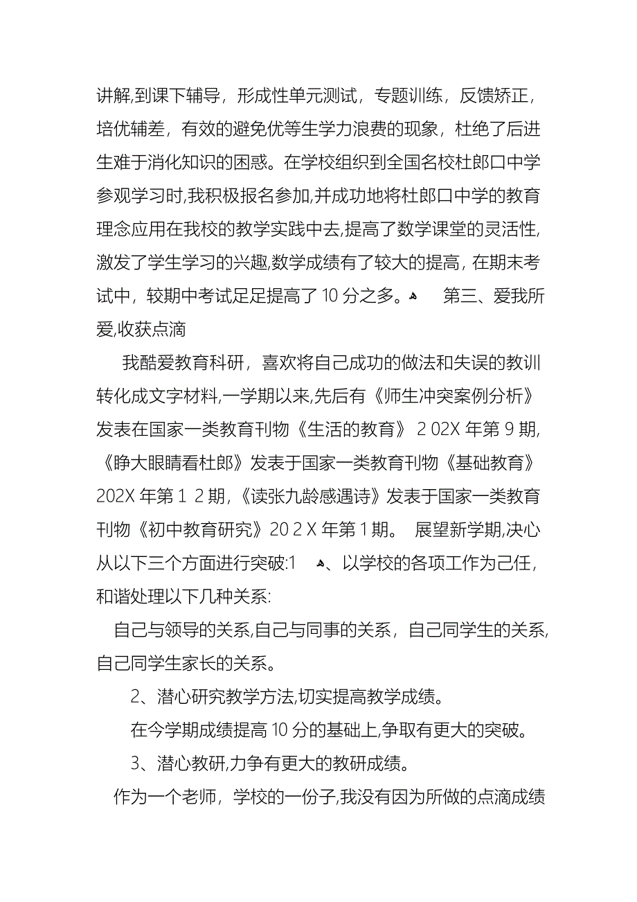 班主任学期述职报告7篇_第4页