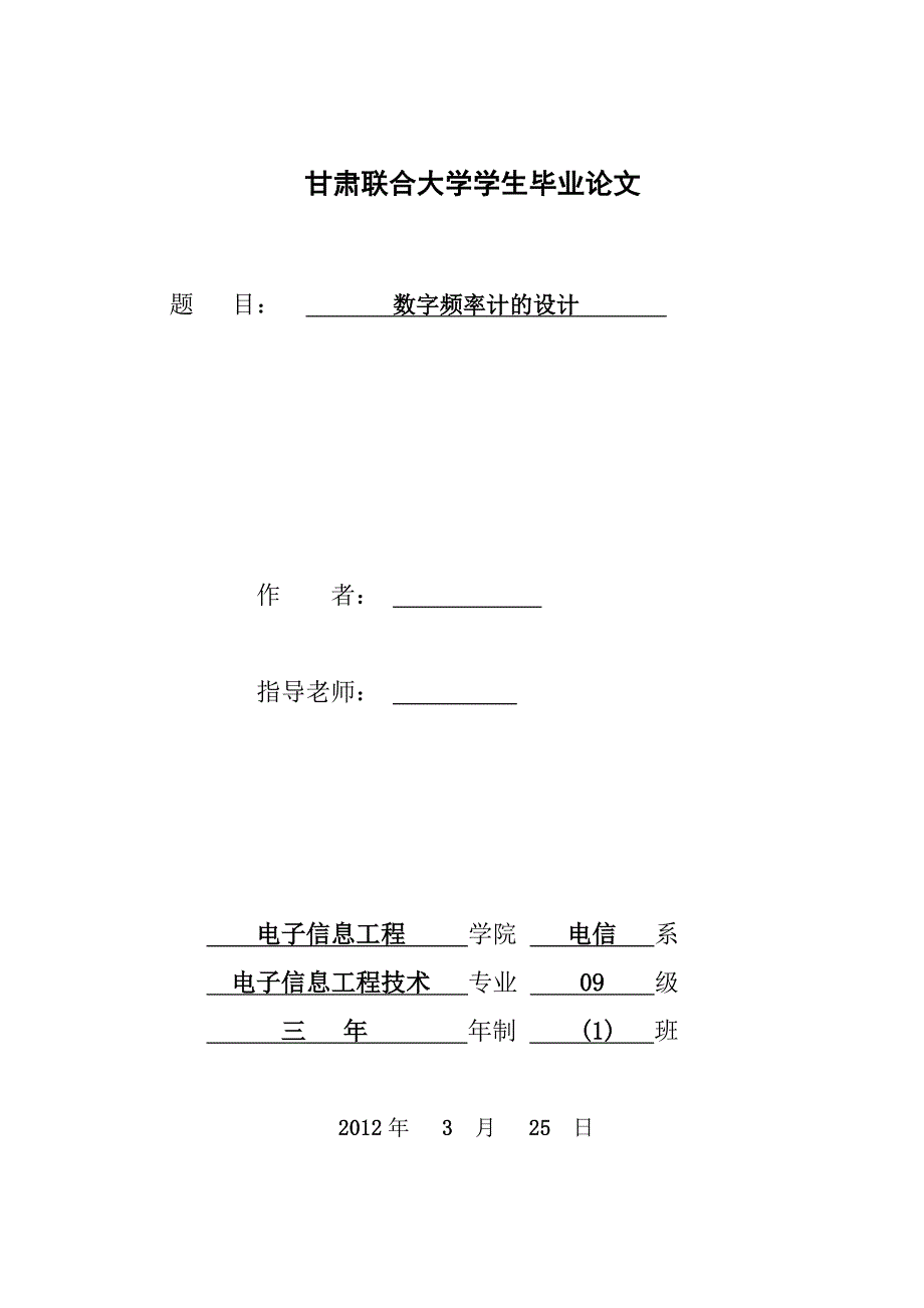 毕业设计论文数字频率计的设计1_第1页