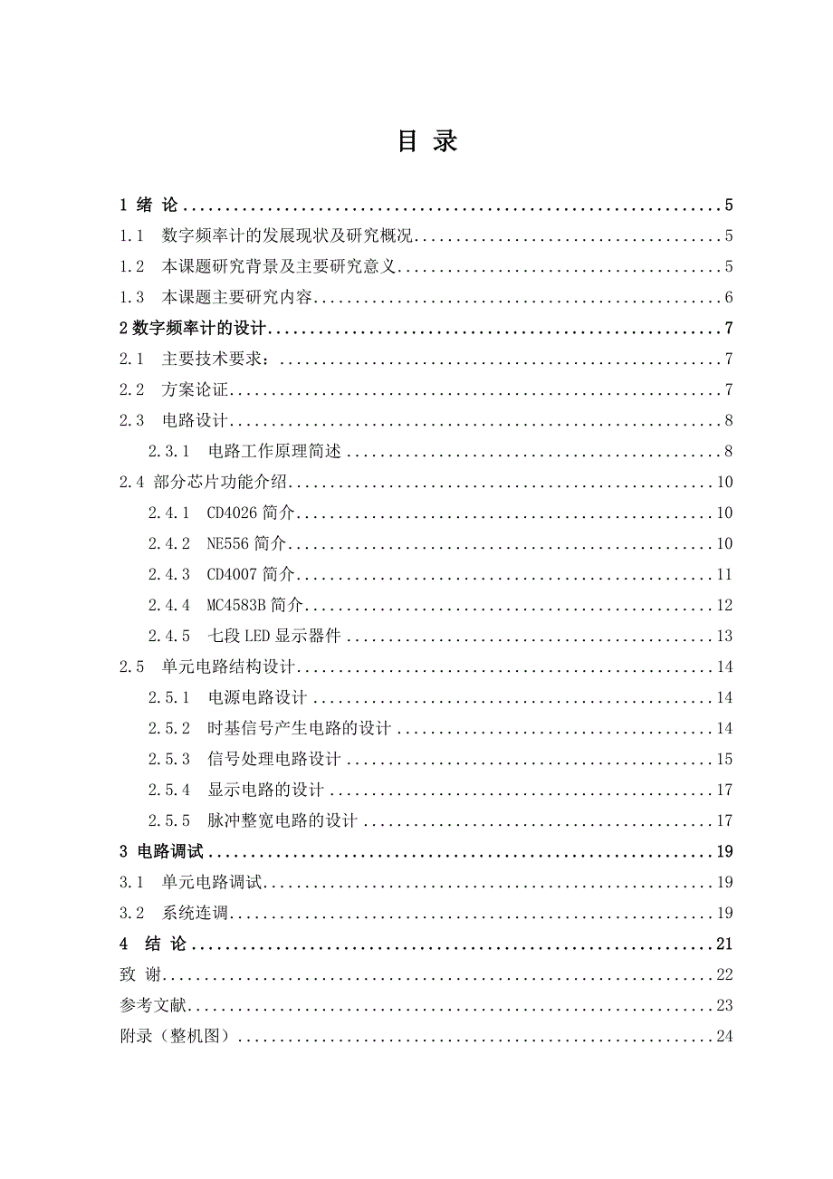 毕业设计论文数字频率计的设计1_第2页