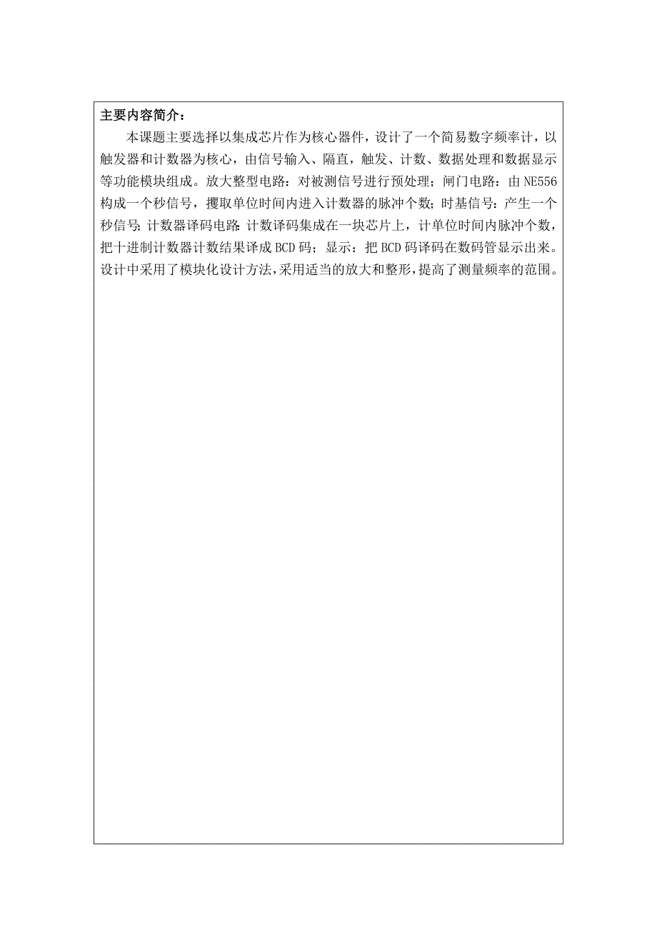 毕业设计论文数字频率计的设计1_第3页