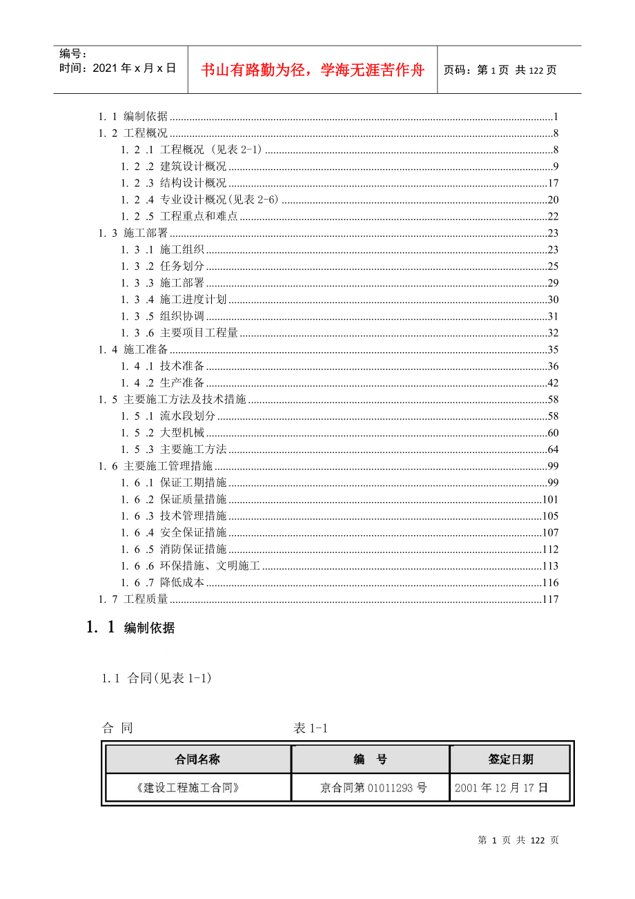 08北京土城电话局、信息港工程电子版_第1页