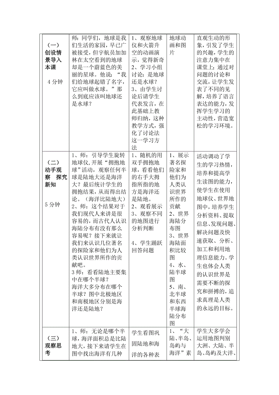 大洲和大洋教学设计教案_第3页