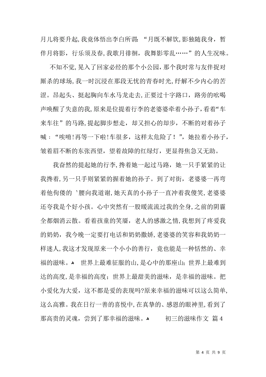 推荐初三的滋味作文合集七篇_第4页