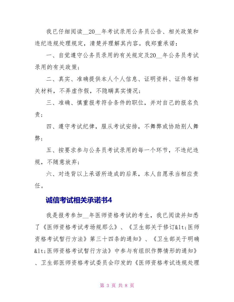 诚信考试相关承诺书_第3页