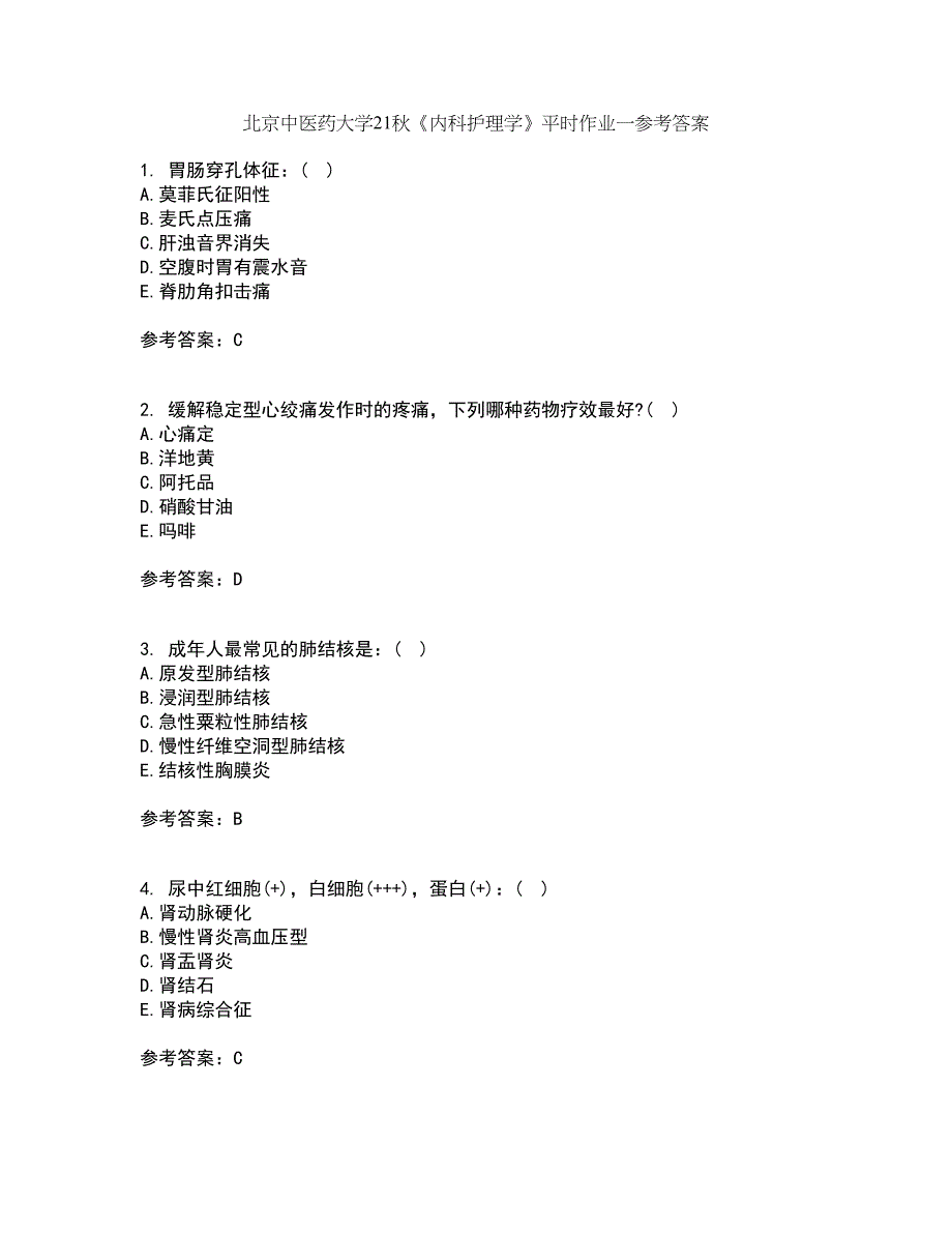 北京中医药大学21秋《内科护理学》平时作业一参考答案5_第1页