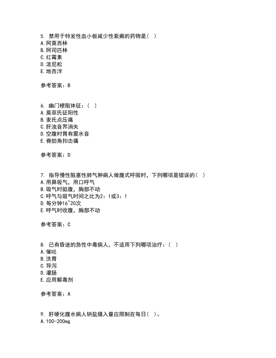 北京中医药大学21秋《内科护理学》平时作业一参考答案5_第2页