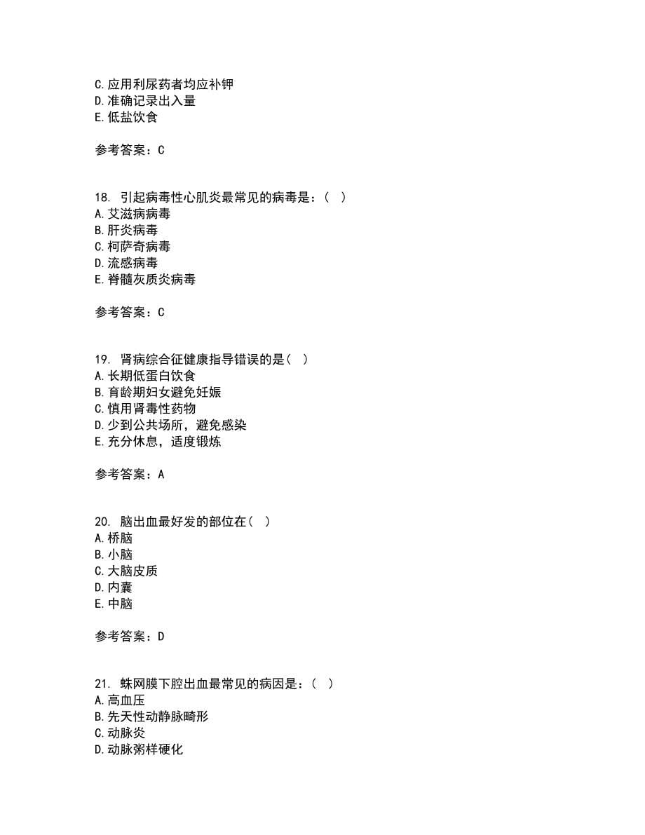 北京中医药大学21秋《内科护理学》平时作业一参考答案5_第5页