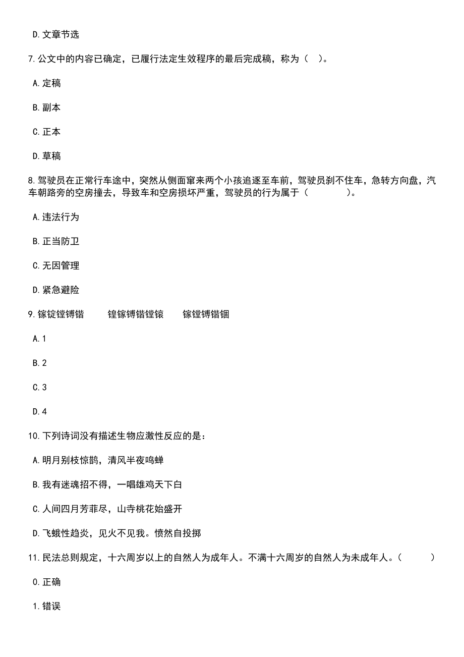 2023年06月内蒙古鄂尔多斯市杭锦旗事业单位公开招考20名专业技术人员笔试题库含答案解析_第3页