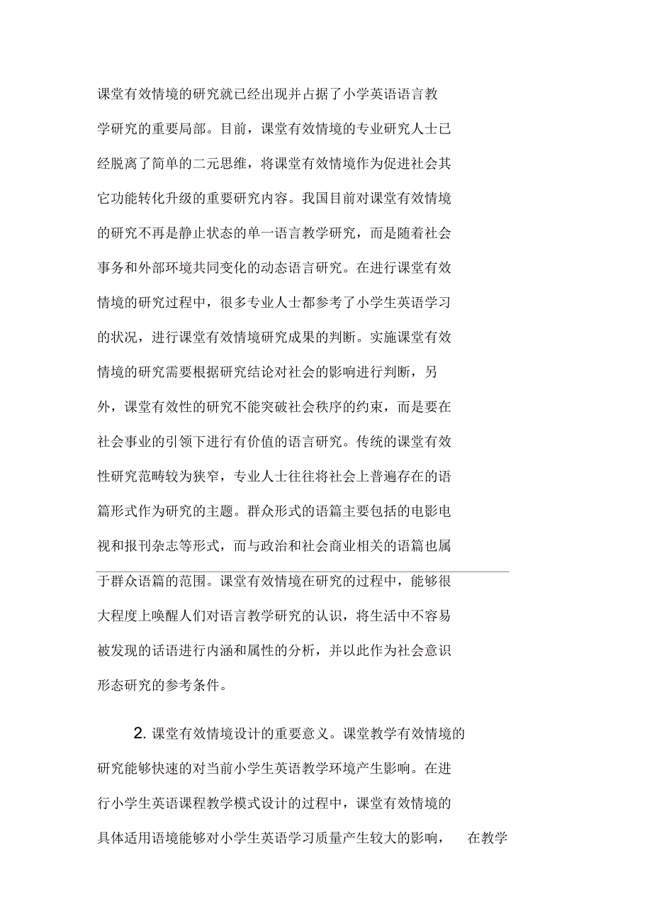 基于小学英语课堂有效情境的教学研究_第3页