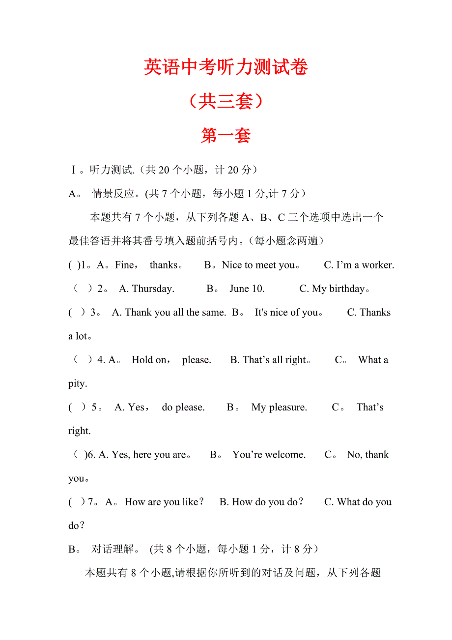 中考英语听力专项训练29088.doc_第1页