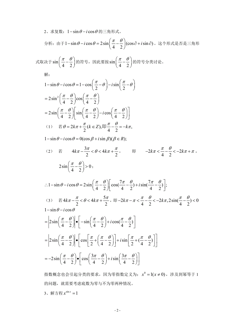 初等数学研究论文_第3页