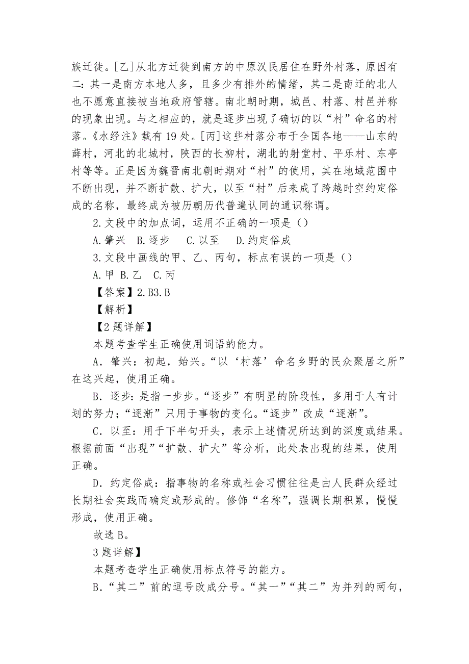 2023届浙江省金华市、丽水市、衢州市十二校2021-2023学年高三5月联考语文试题及答案(逐题解.docx_第2页