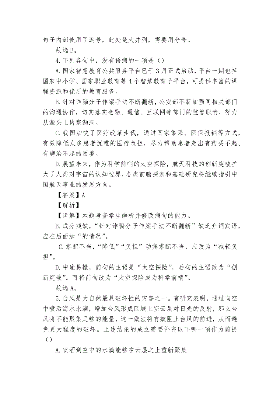 2023届浙江省金华市、丽水市、衢州市十二校2021-2023学年高三5月联考语文试题及答案(逐题解.docx_第3页