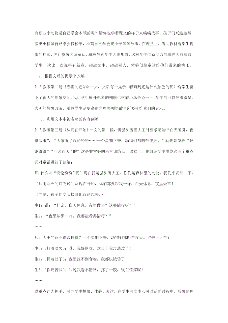 浅谈低年级童话教学策略_第3页