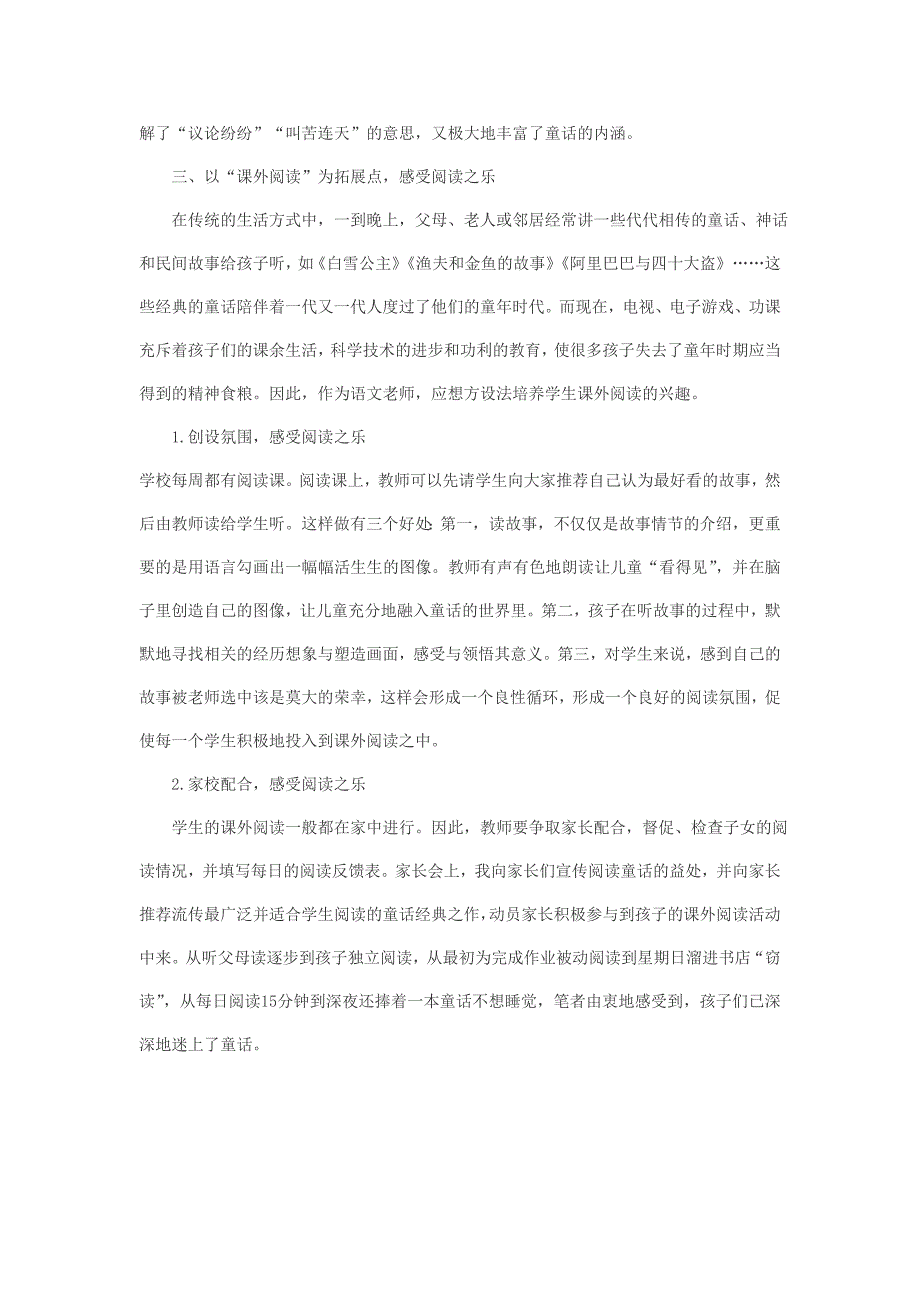 浅谈低年级童话教学策略_第4页