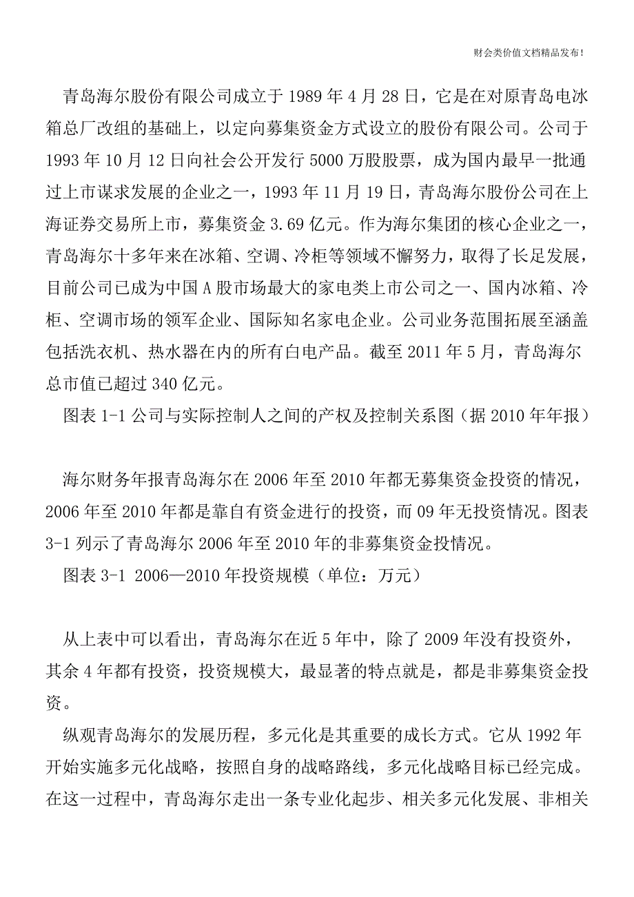 一篇文章告诉你什么是财务战略制定和实施[会计实务优质文档].doc_第3页